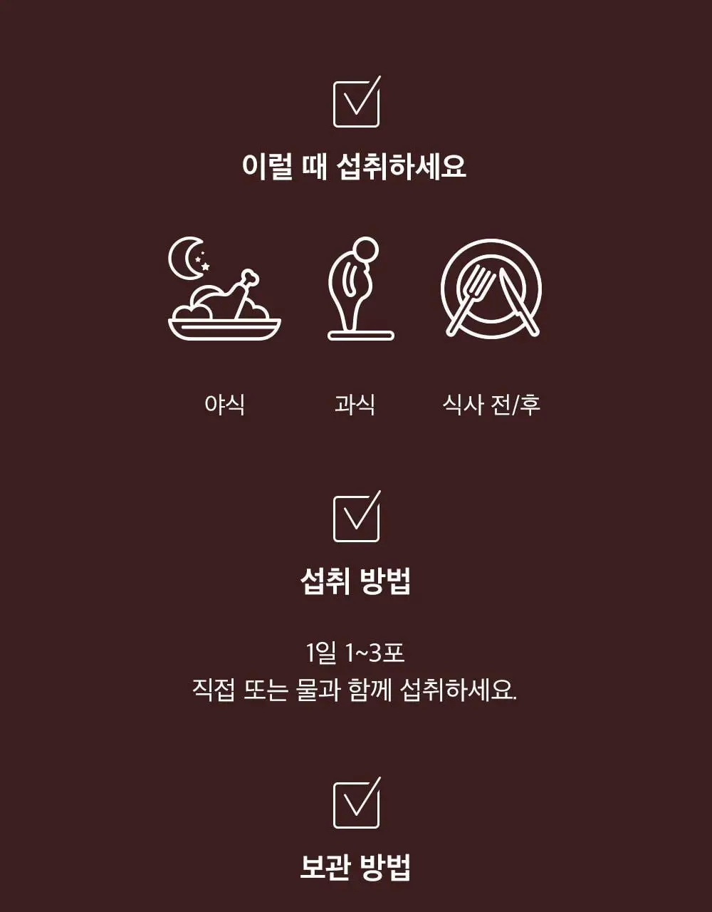 [송해나 Pick]니드인 비움효소/구마효소 20포 2종 택1 상세페이지 61